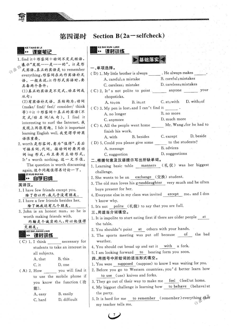 2018年思維新觀察九年級英語下冊人教版 第7頁