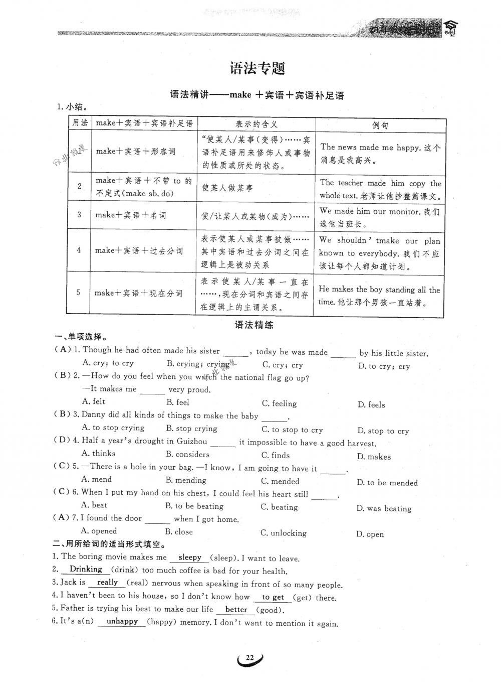 2018年思維新觀察九年級(jí)英語(yǔ)下冊(cè)人教版 第22頁(yè)