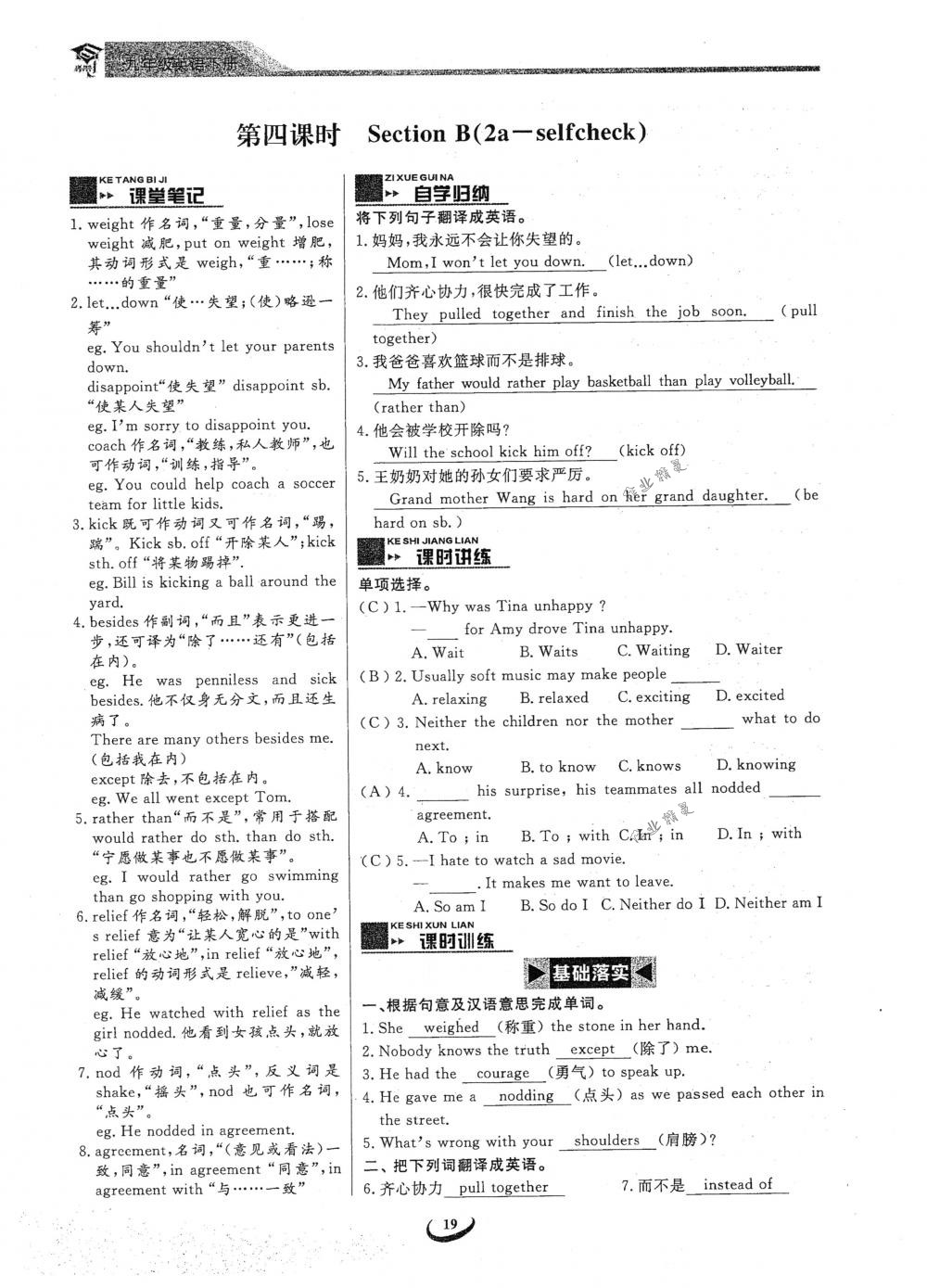 2018年思維新觀察九年級英語下冊人教版 第19頁