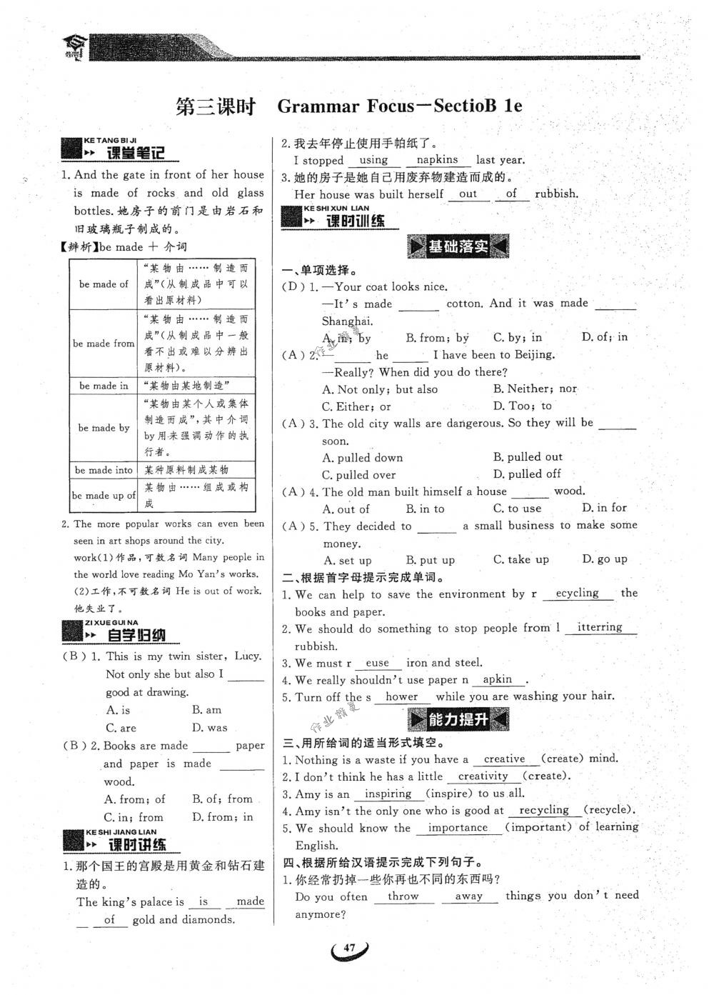 2018年思維新觀察九年級英語下冊人教版 第47頁