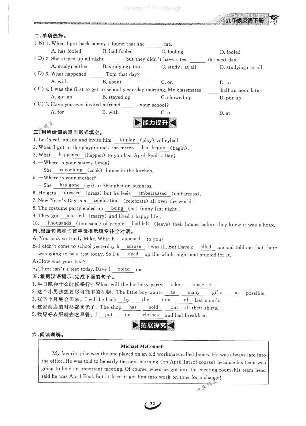 2018年思維新觀察九年級(jí)英語(yǔ)下冊(cè)人教版 第32頁(yè)