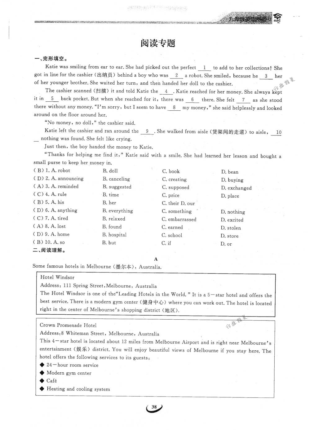 2018年思維新觀察九年級(jí)英語(yǔ)下冊(cè)人教版 第38頁(yè)