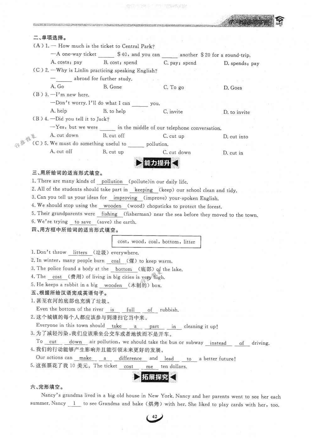 2018年思維新觀察九年級英語下冊人教版 第42頁