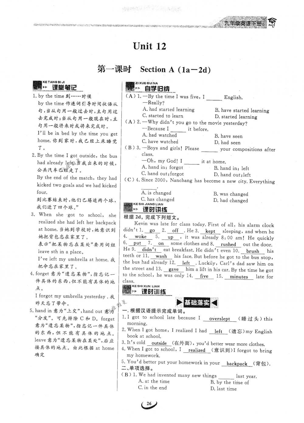 2018年思維新觀察九年級(jí)英語下冊(cè)人教版 第26頁(yè)