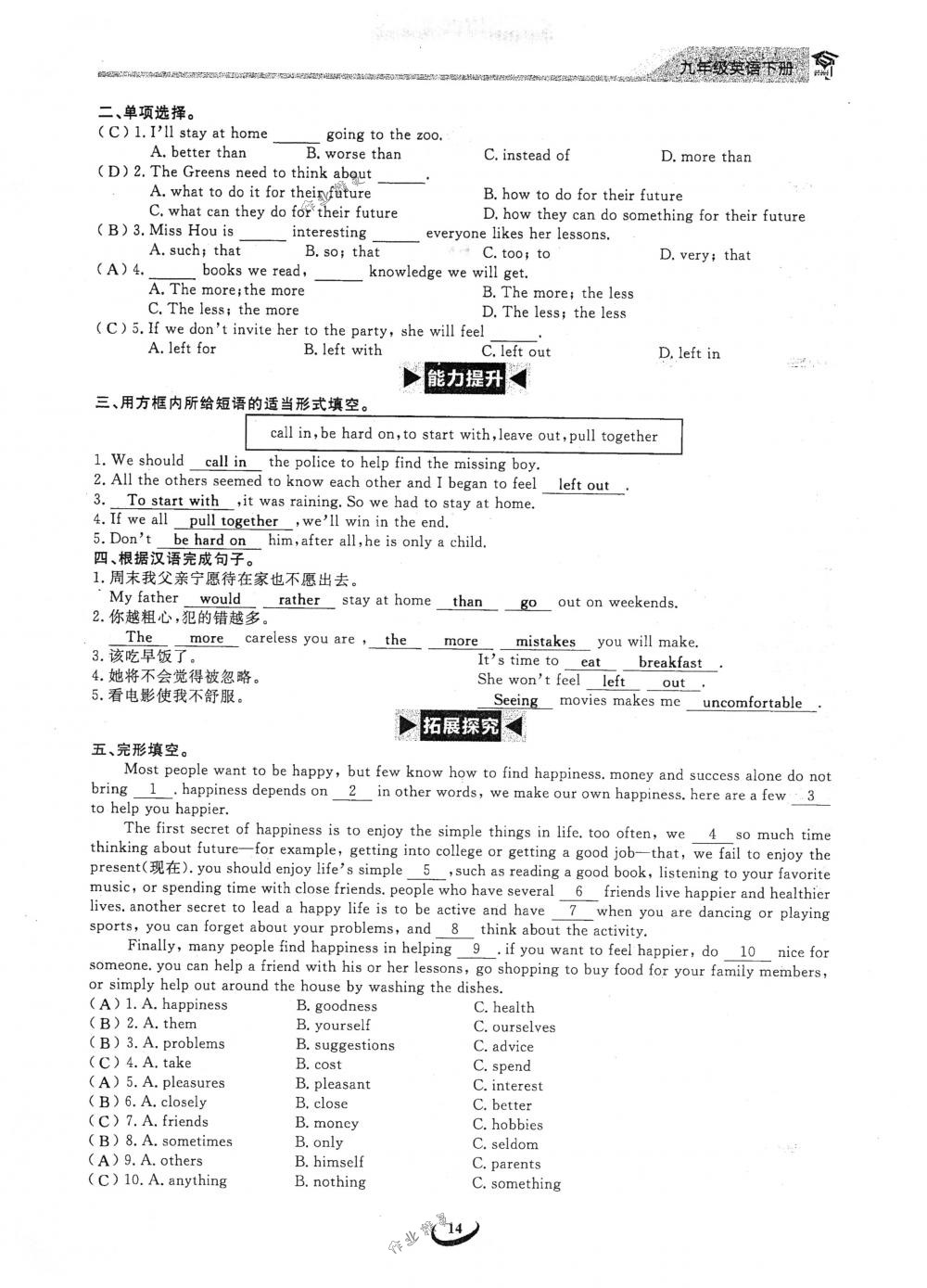 2018年思維新觀察九年級(jí)英語下冊(cè)人教版 第14頁