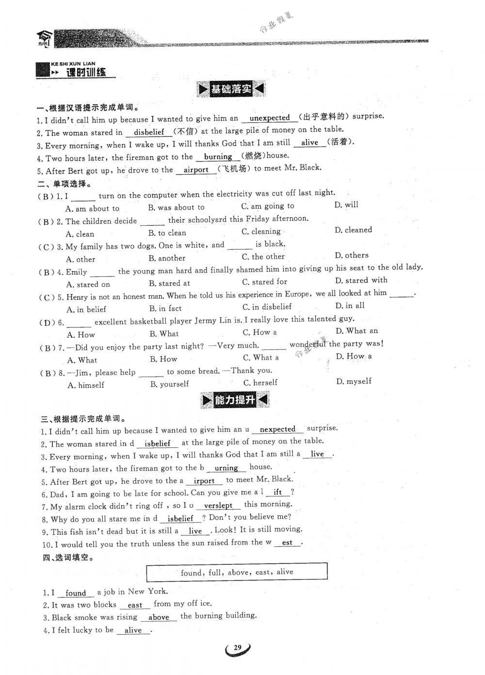 2018年思維新觀察九年級(jí)英語(yǔ)下冊(cè)人教版 第29頁(yè)