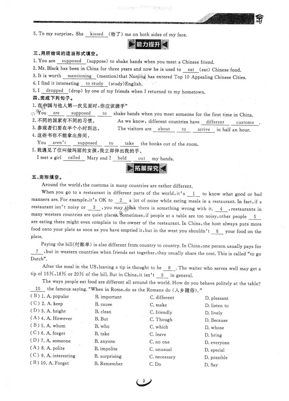 2018年思維新觀察九年級英語下冊人教版 第2頁