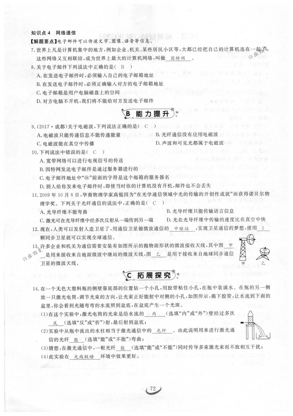 2018年思維新觀察九年級(jí)物理下冊(cè)人教版 第72頁(yè)