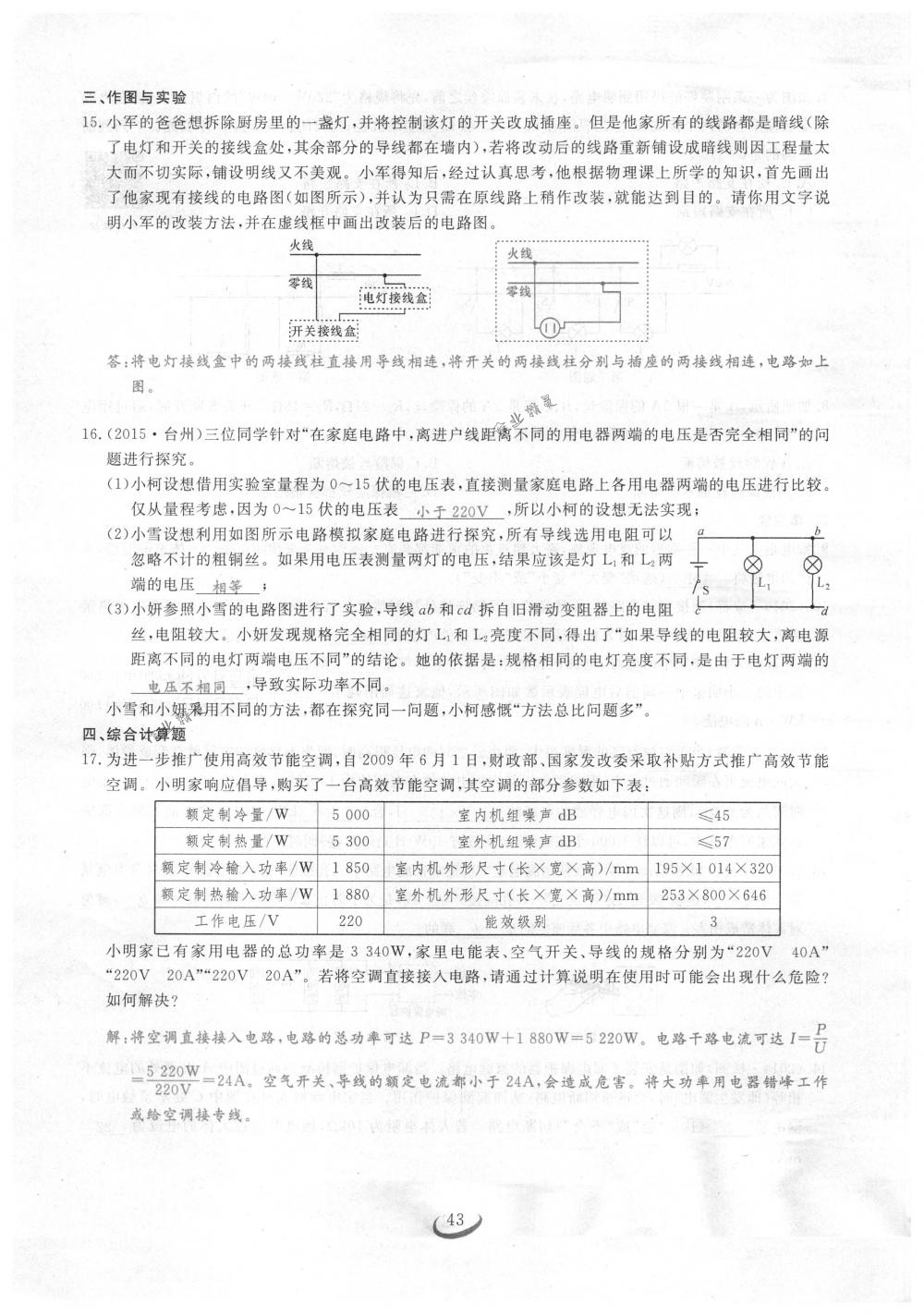 2018年思維新觀察九年級物理下冊人教版 第43頁