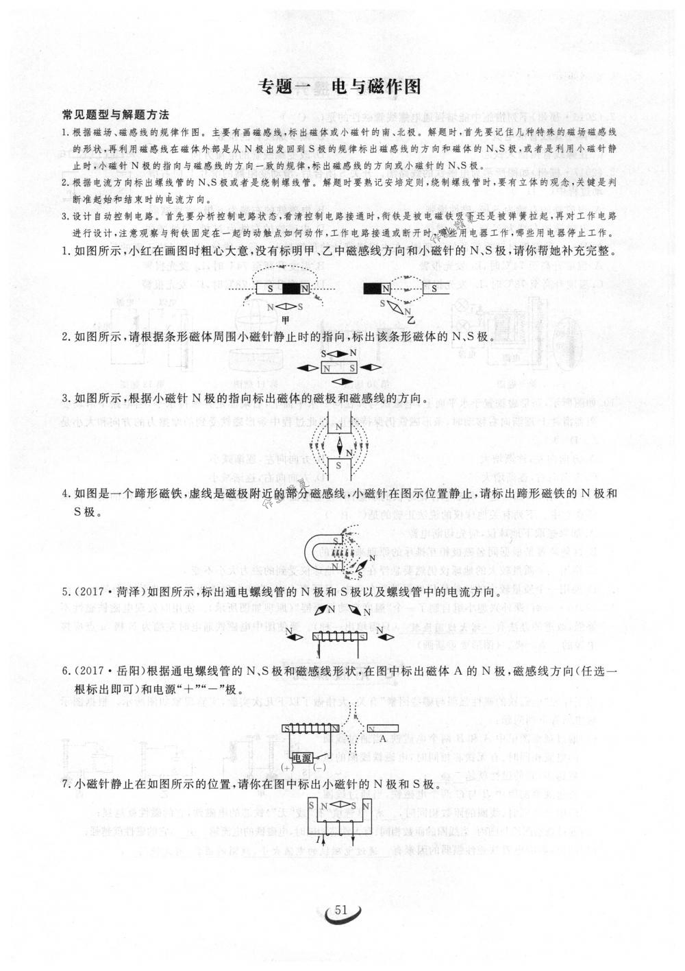 2018年思維新觀察九年級(jí)物理下冊(cè)人教版 第51頁