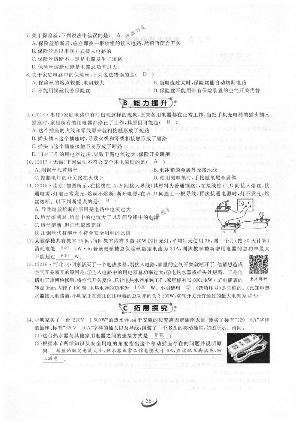 2018年思維新觀察九年級物理下冊人教版 第35頁