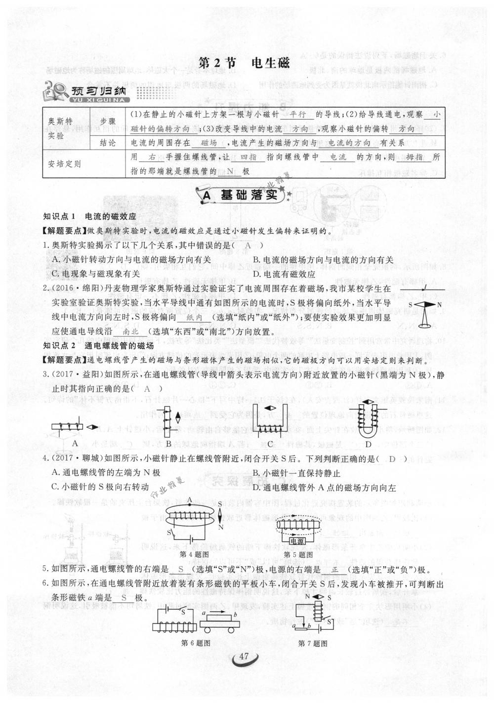 2018年思維新觀察九年級物理下冊人教版 第47頁