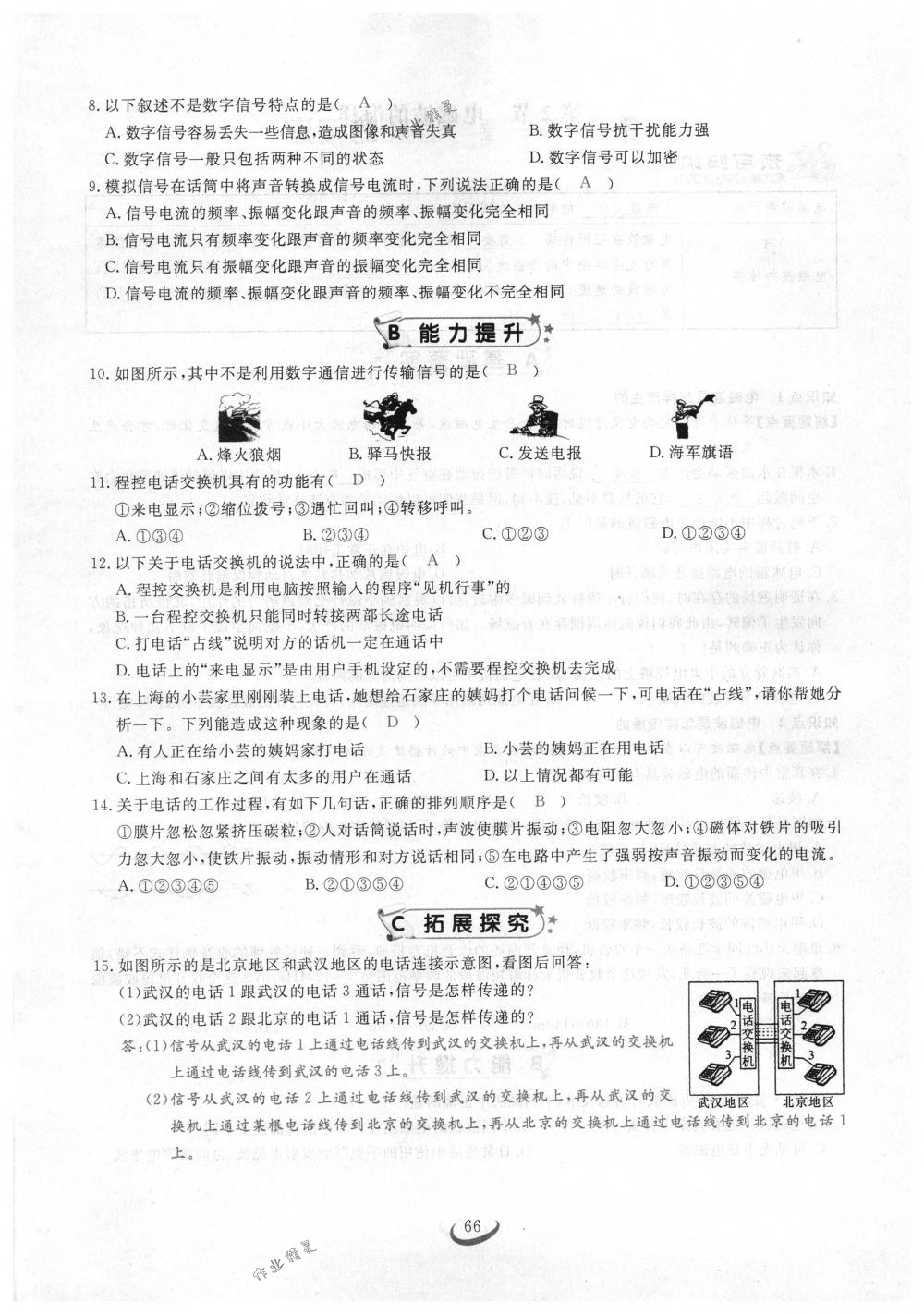 2018年思維新觀察九年級物理下冊人教版 第66頁