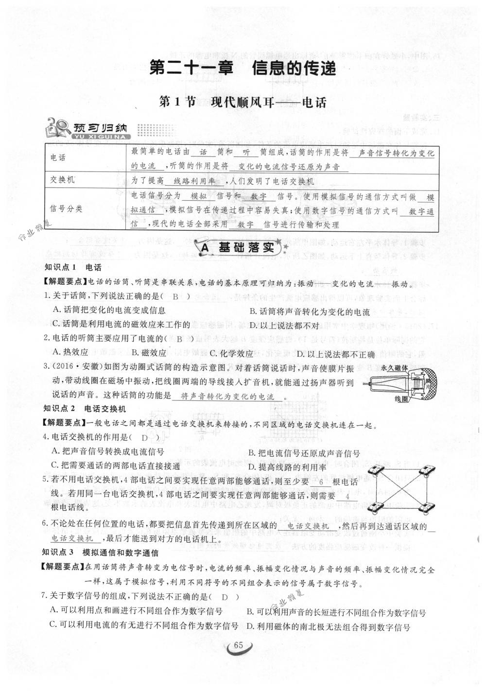 2018年思維新觀察九年級物理下冊人教版 第65頁