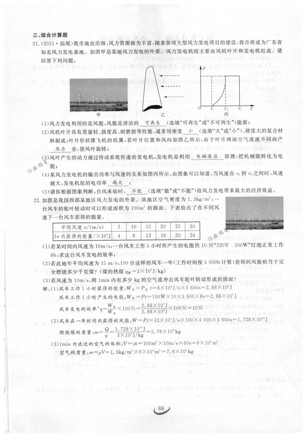 2018年思維新觀察九年級物理下冊人教版 第88頁