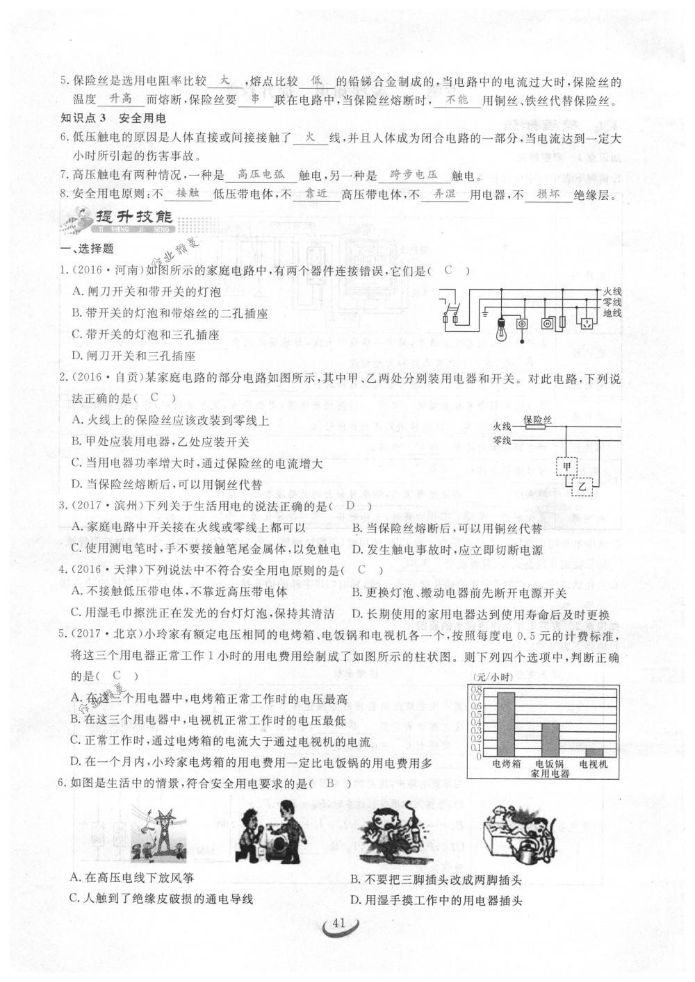 2018年思維新觀察九年級物理下冊人教版 第41頁