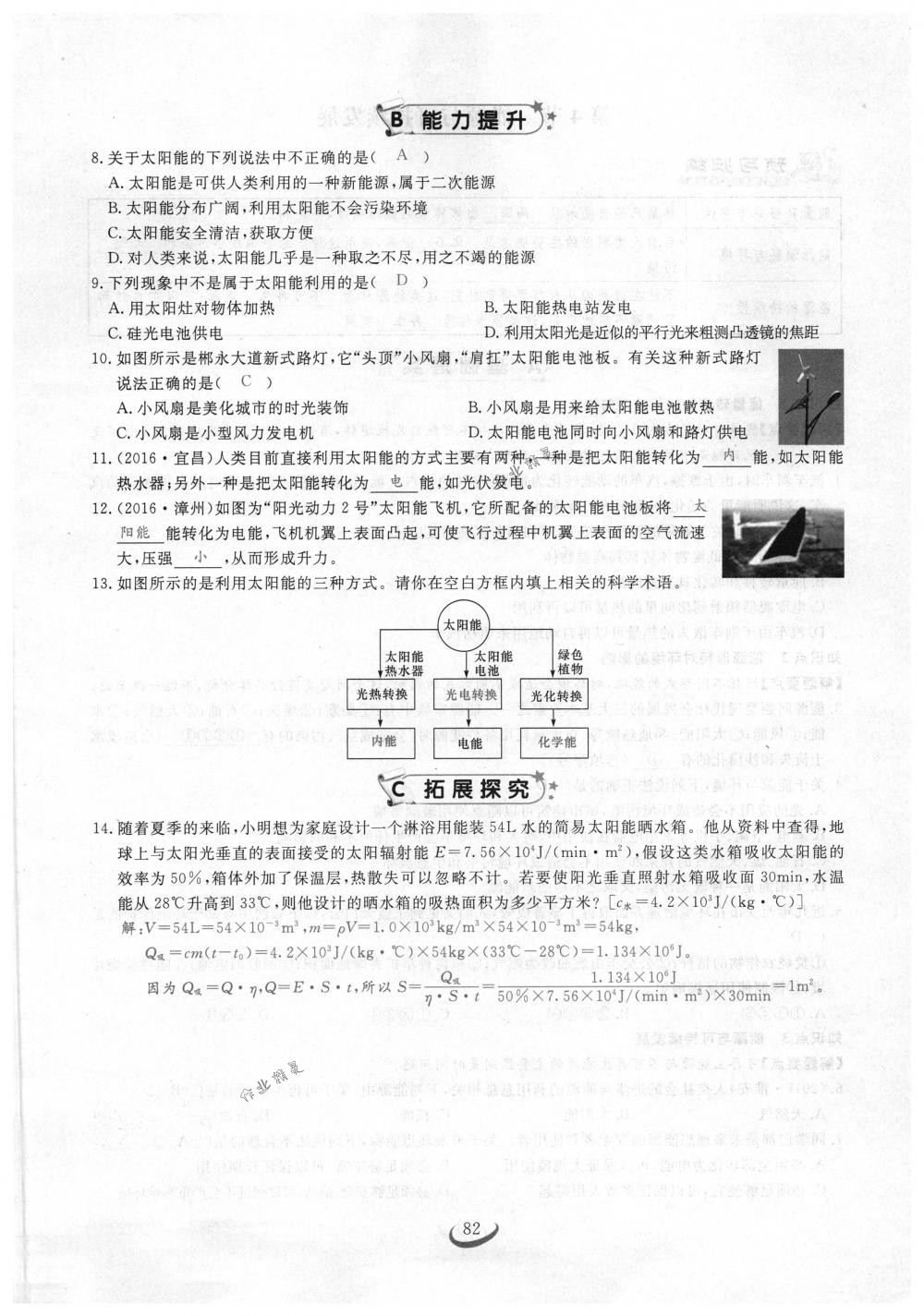 2018年思維新觀察九年級物理下冊人教版 第82頁