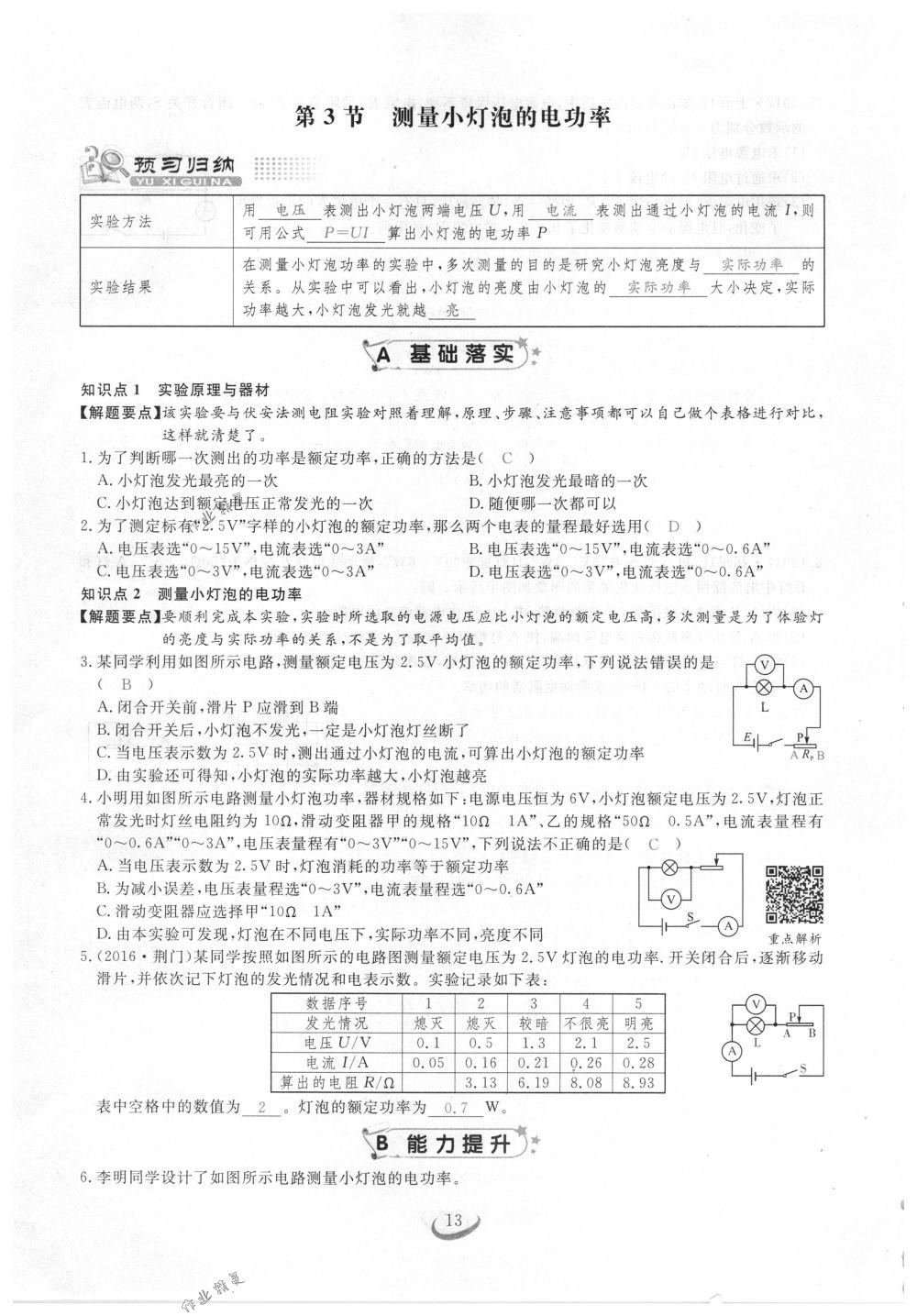 2018年思維新觀察九年級物理下冊人教版 第13頁