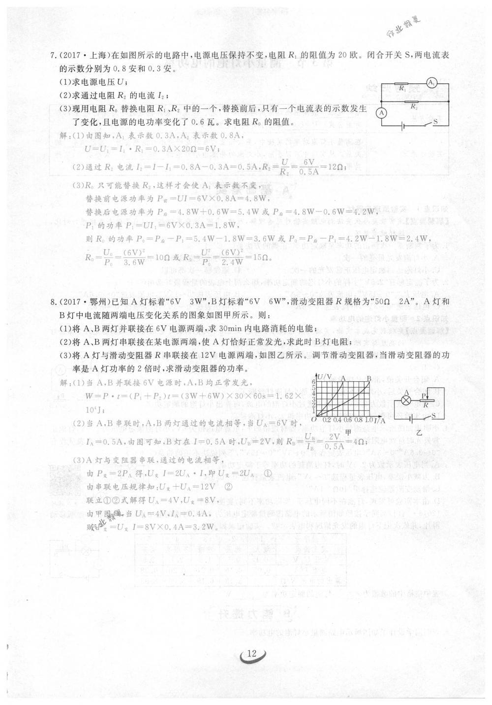 2018年思維新觀察九年級物理下冊人教版 第12頁