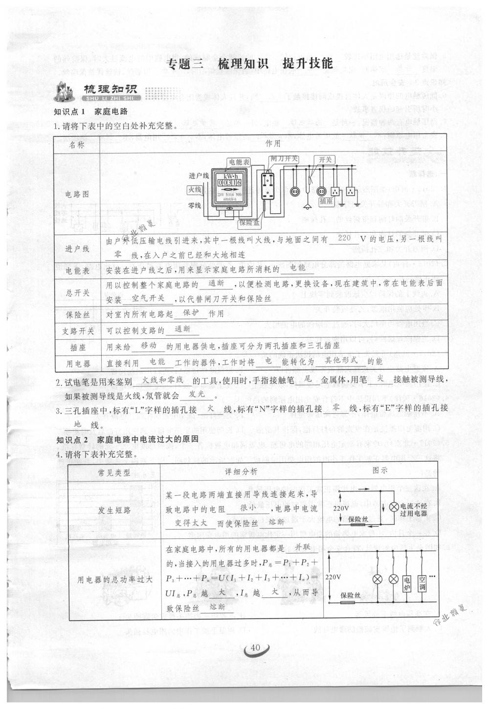 2018年思維新觀察九年級物理下冊人教版 第40頁