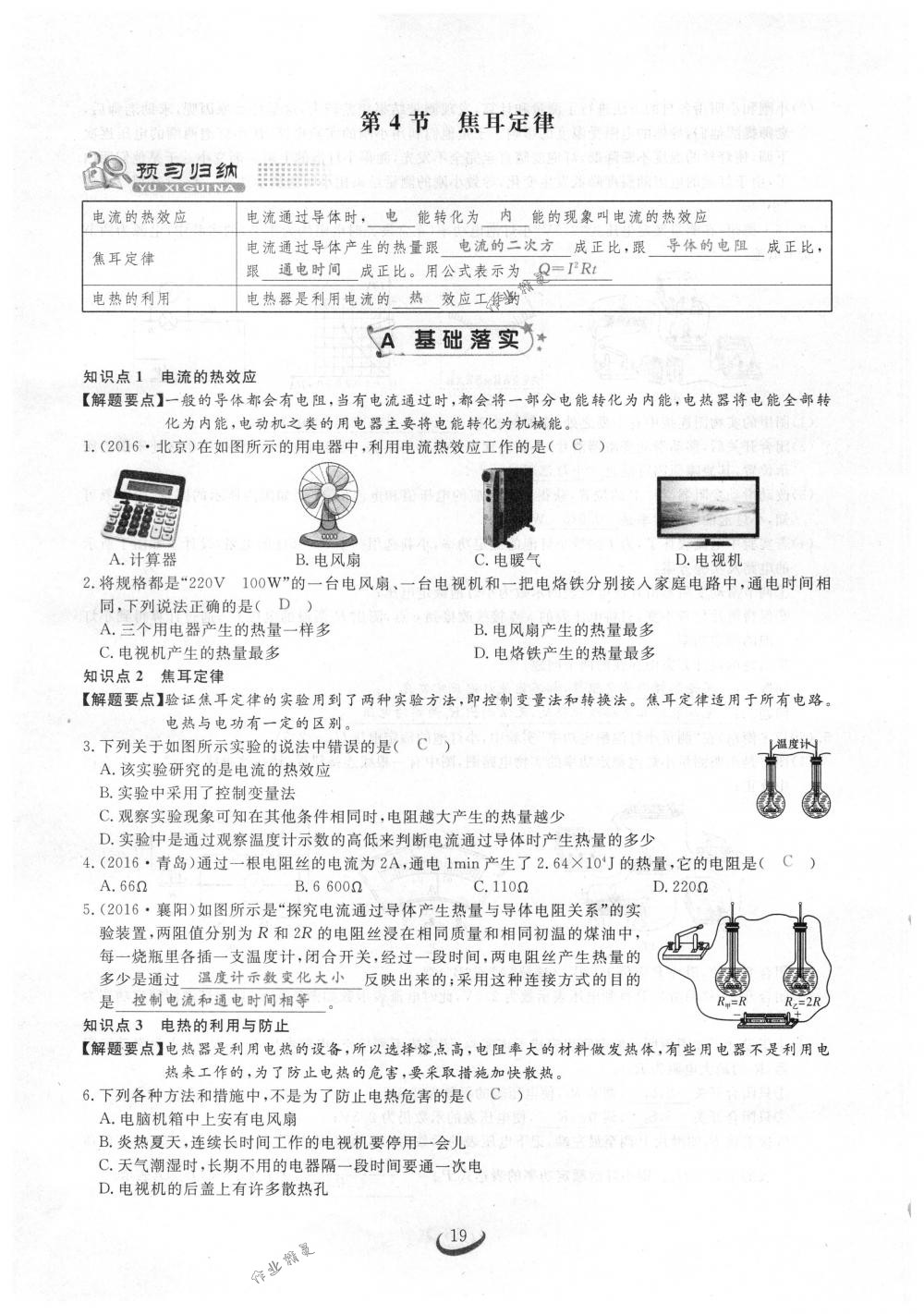 2018年思維新觀察九年級物理下冊人教版 第19頁