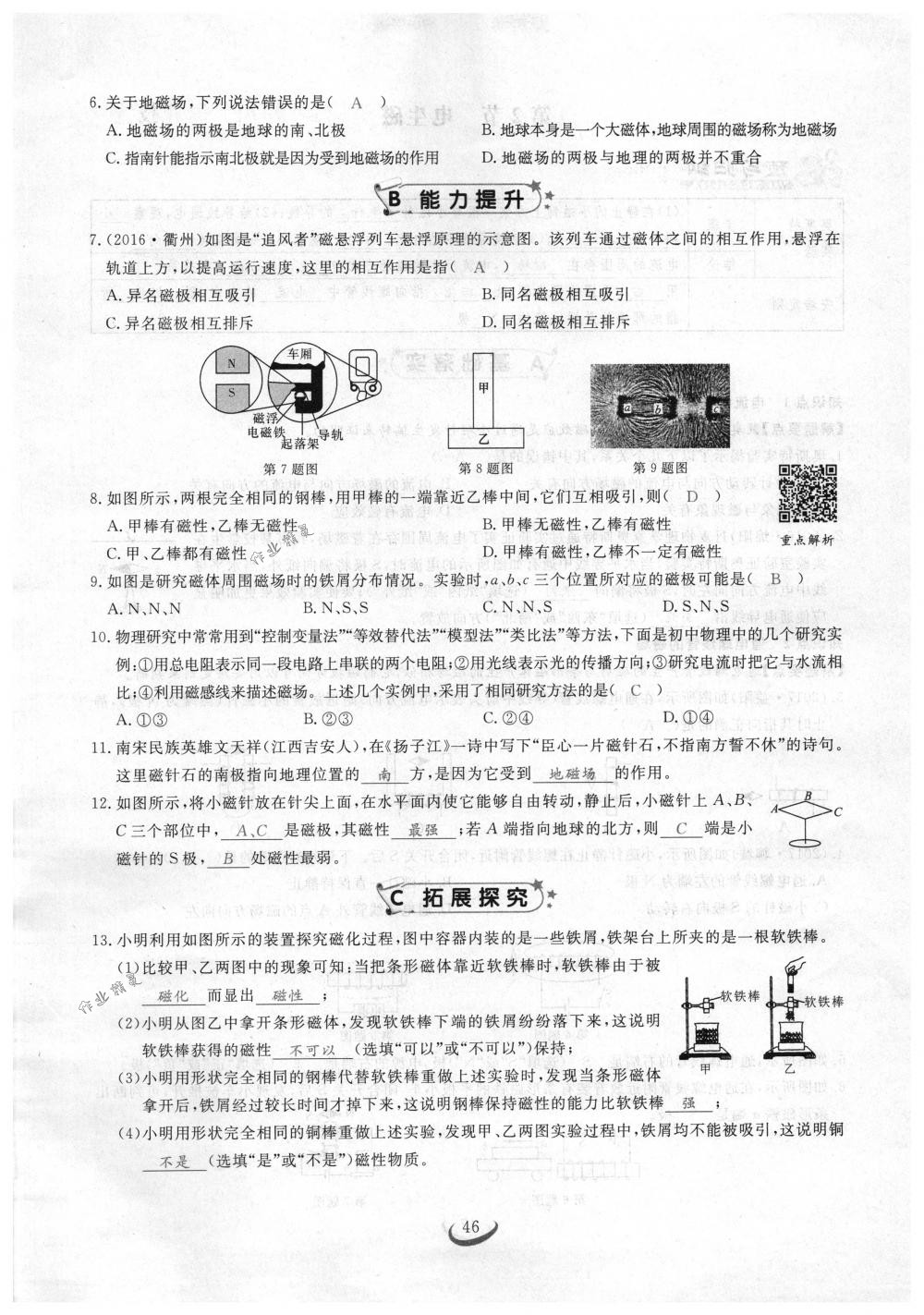 2018年思維新觀察九年級(jí)物理下冊(cè)人教版 第46頁(yè)