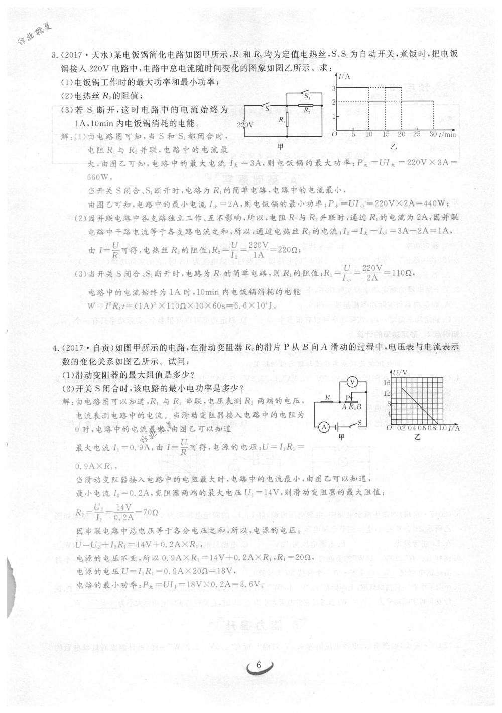 2018年思維新觀察九年級(jí)物理下冊(cè)人教版 第6頁