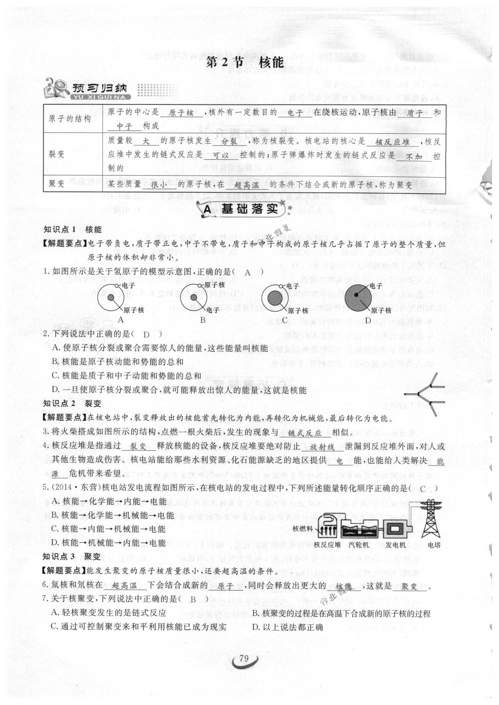 2018年思維新觀察九年級(jí)物理下冊(cè)人教版 第79頁(yè)