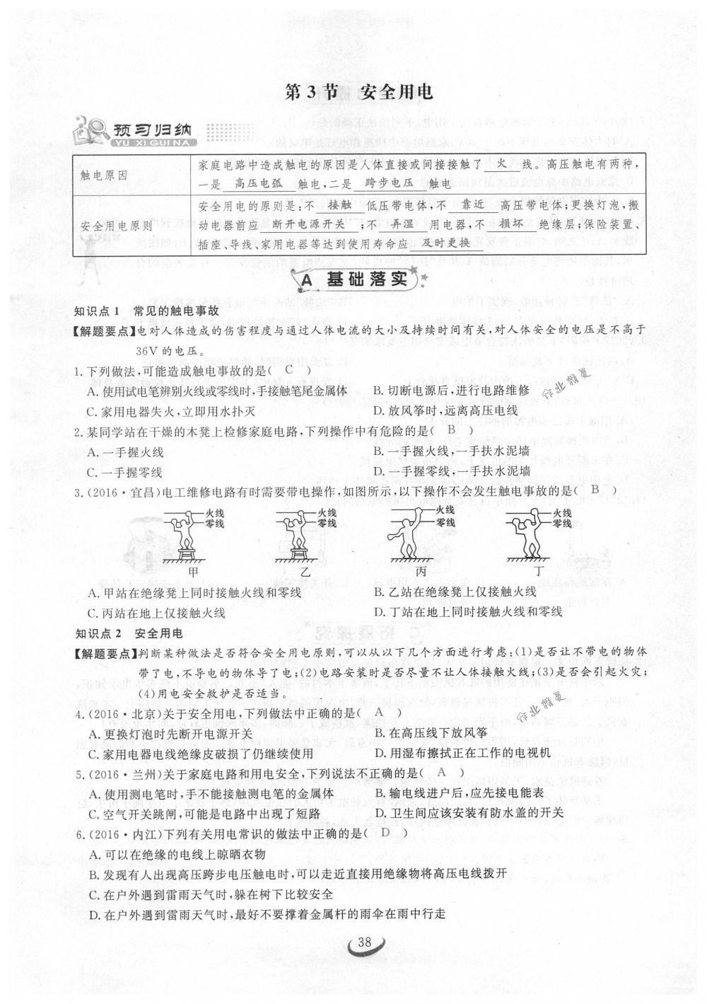 2018年思維新觀察九年級物理下冊人教版 第38頁