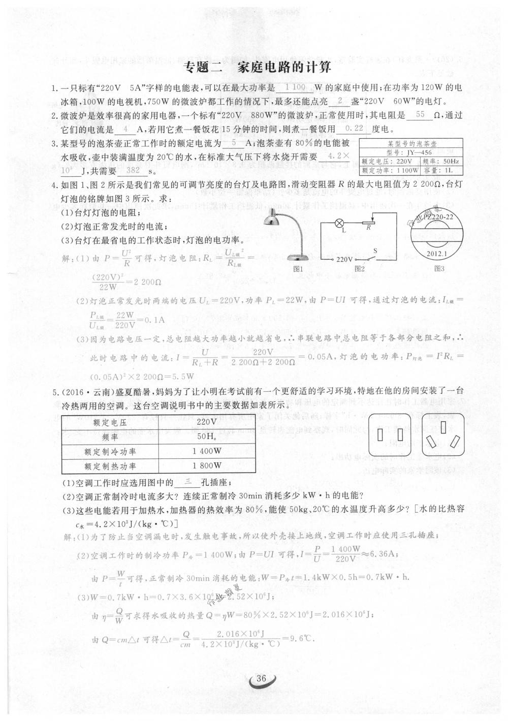 2018年思維新觀察九年級物理下冊人教版 第36頁