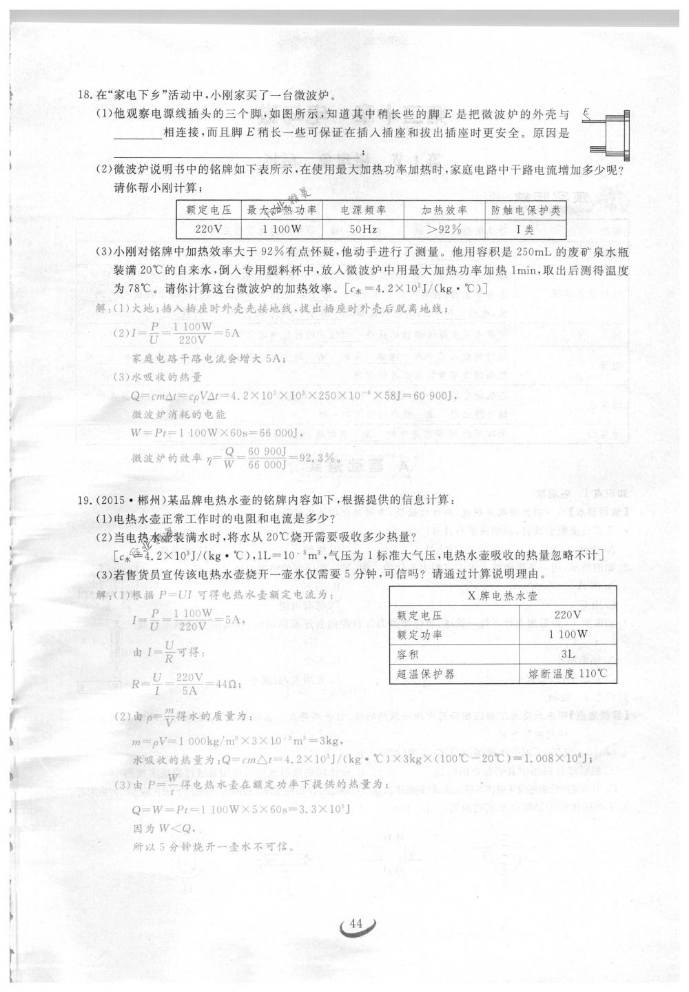 2018年思維新觀察九年級物理下冊人教版 第44頁