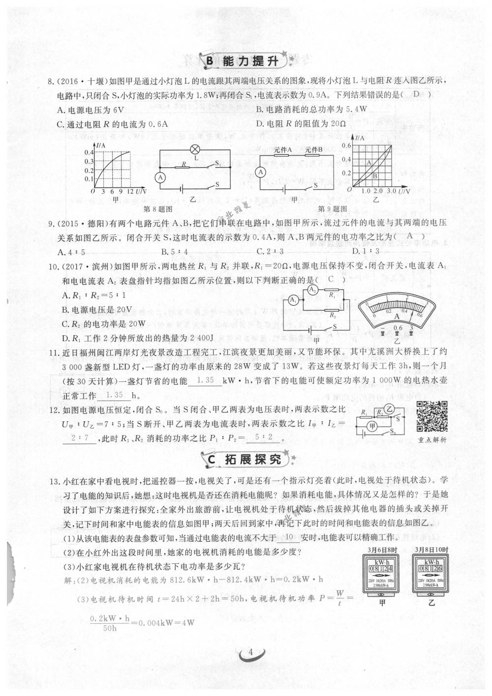 2018年思維新觀察九年級物理下冊人教版 第4頁