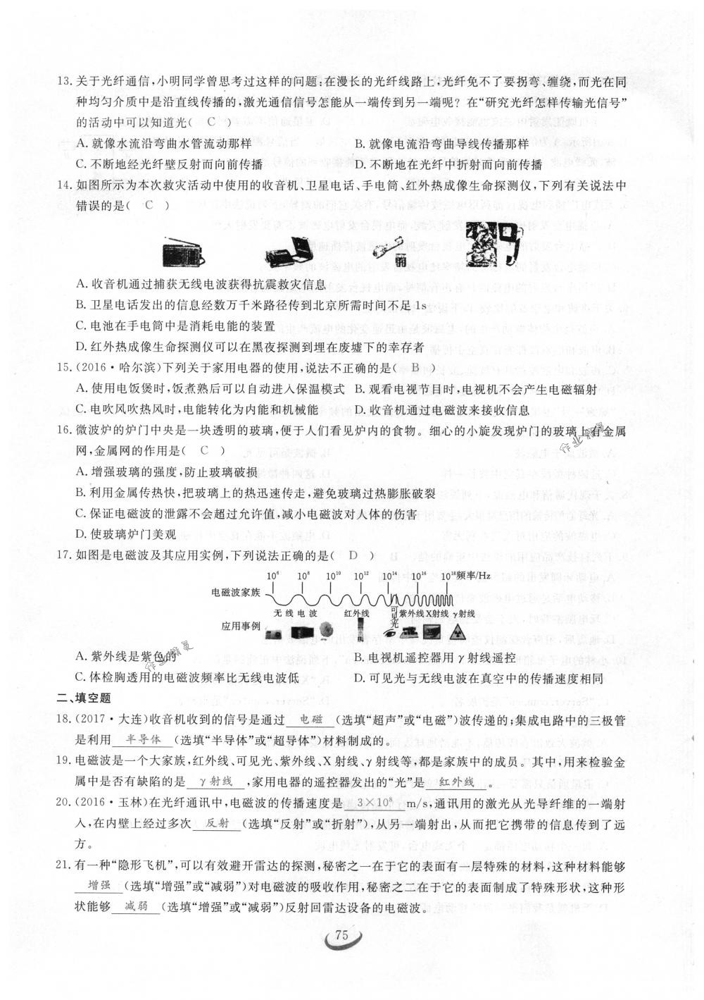 2018年思維新觀察九年級(jí)物理下冊(cè)人教版 第75頁(yè)