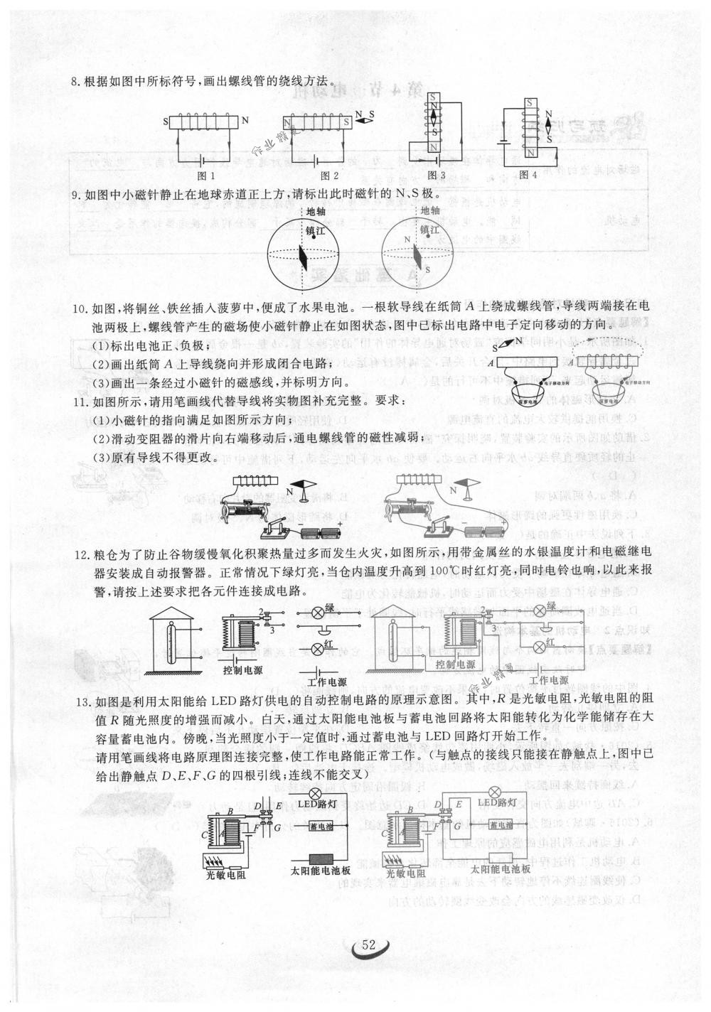 2018年思維新觀察九年級(jí)物理下冊(cè)人教版 第52頁(yè)