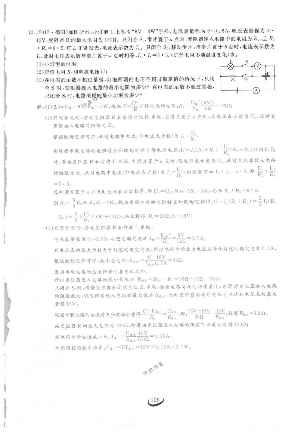 2018年思維新觀察九年級物理下冊人教版 第108頁