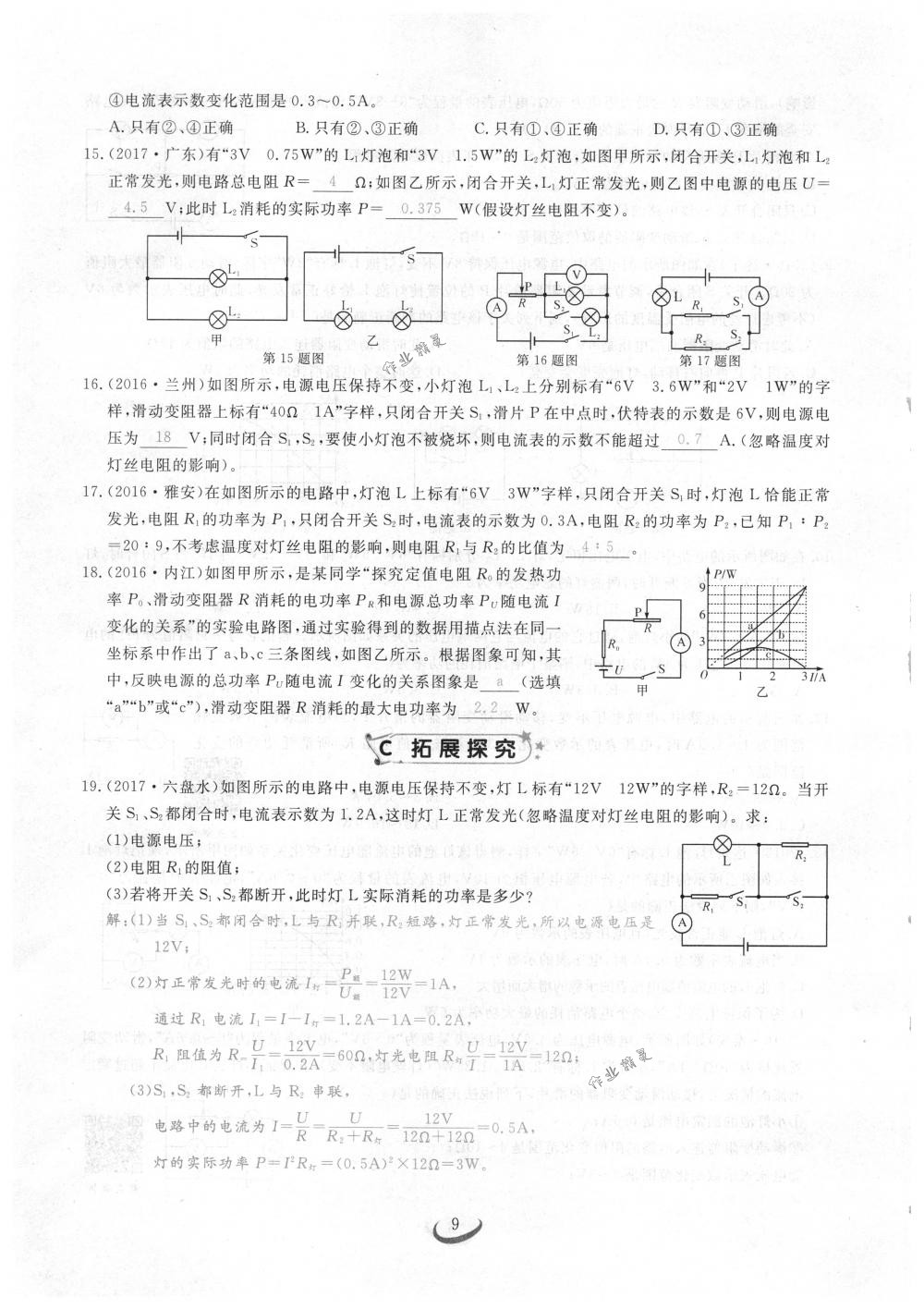 2018年思維新觀察九年級(jí)物理下冊(cè)人教版 第9頁(yè)