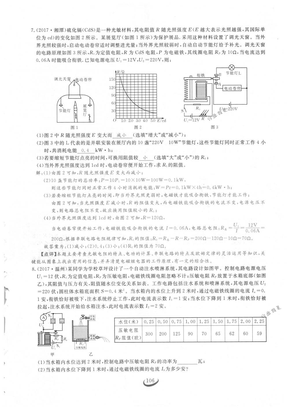 2018年思維新觀察九年級物理下冊人教版 第106頁