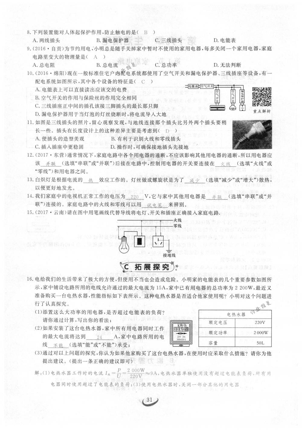 2018年思維新觀察九年級物理下冊人教版 第31頁