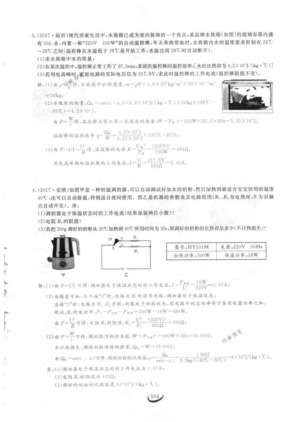 2018年思維新觀察九年級(jí)物理下冊(cè)人教版 第104頁(yè)