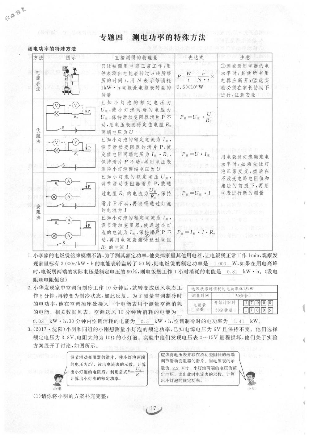 2018年思維新觀察九年級物理下冊人教版 第17頁