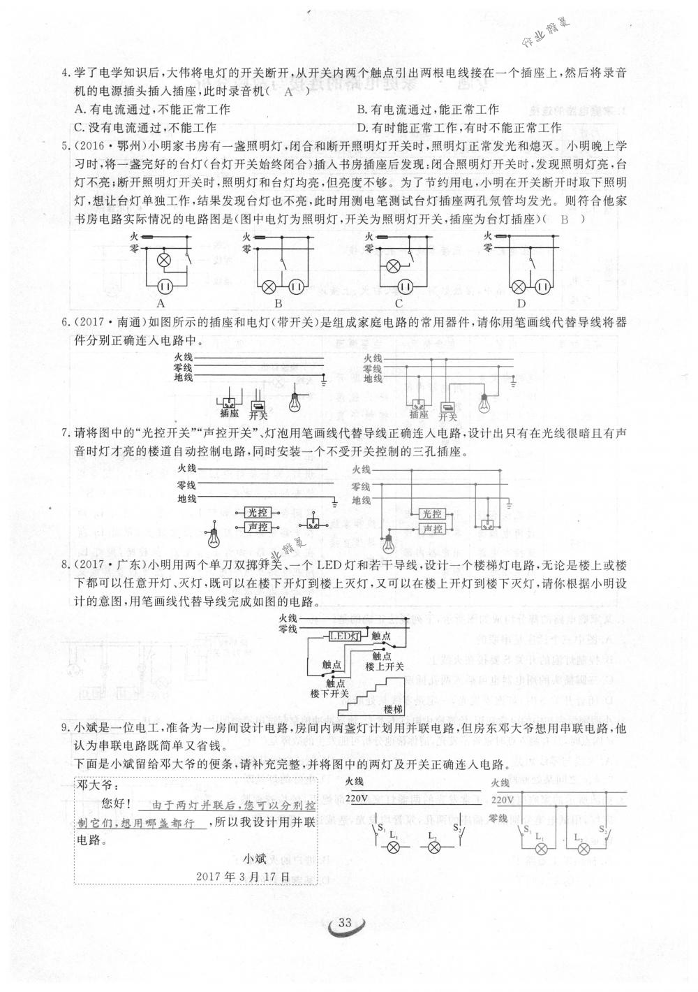 2018年思維新觀察九年級物理下冊人教版 第33頁