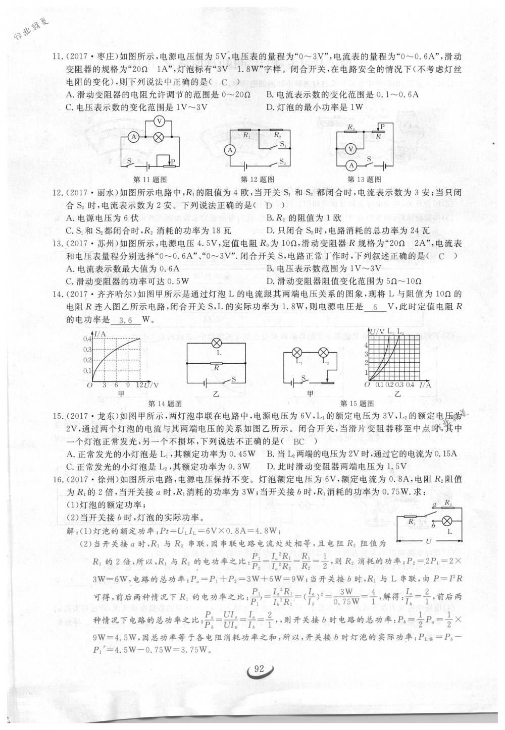 2018年思維新觀察九年級(jí)物理下冊(cè)人教版 第92頁(yè)