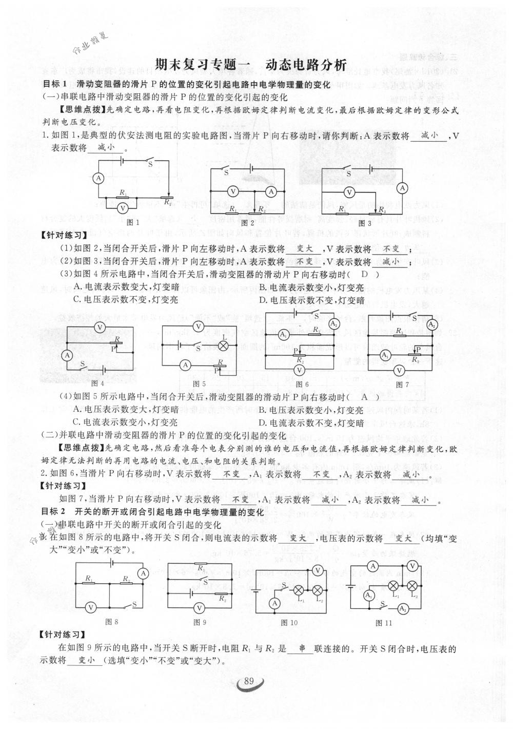 2018年思維新觀察九年級物理下冊人教版 第89頁