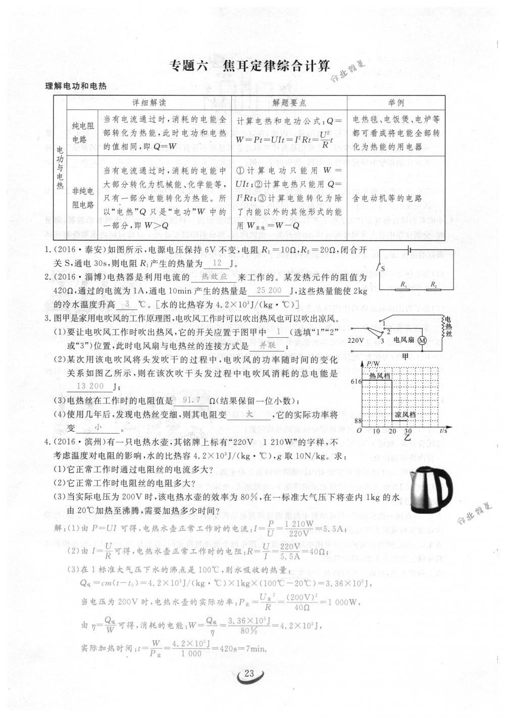 2018年思維新觀察九年級(jí)物理下冊(cè)人教版 第23頁