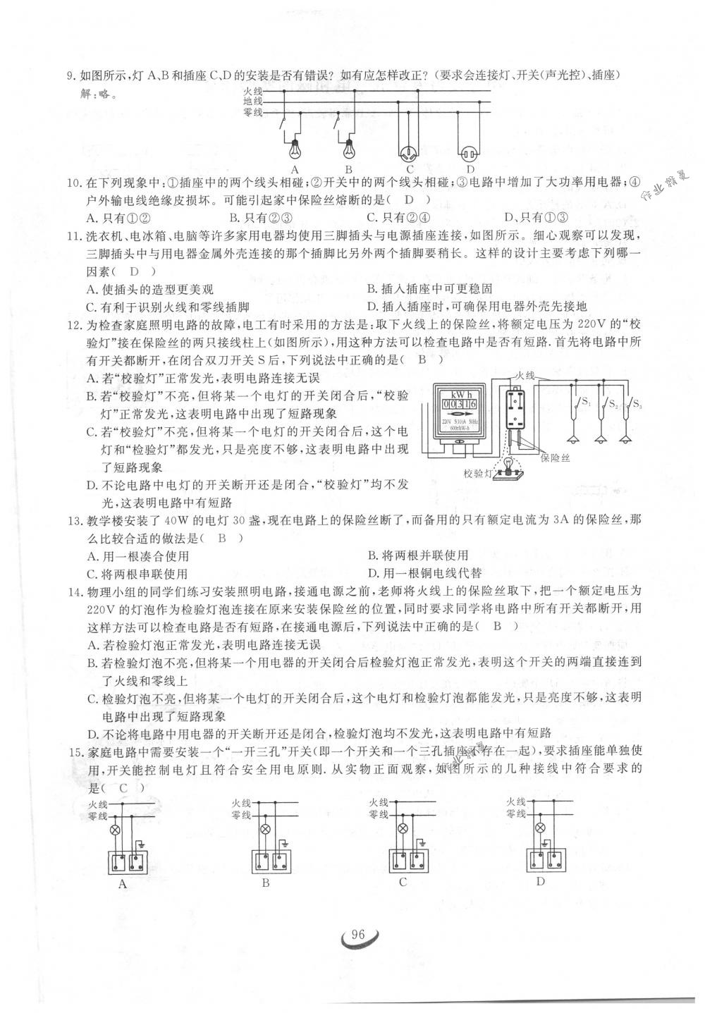 2018年思維新觀察九年級物理下冊人教版 第96頁