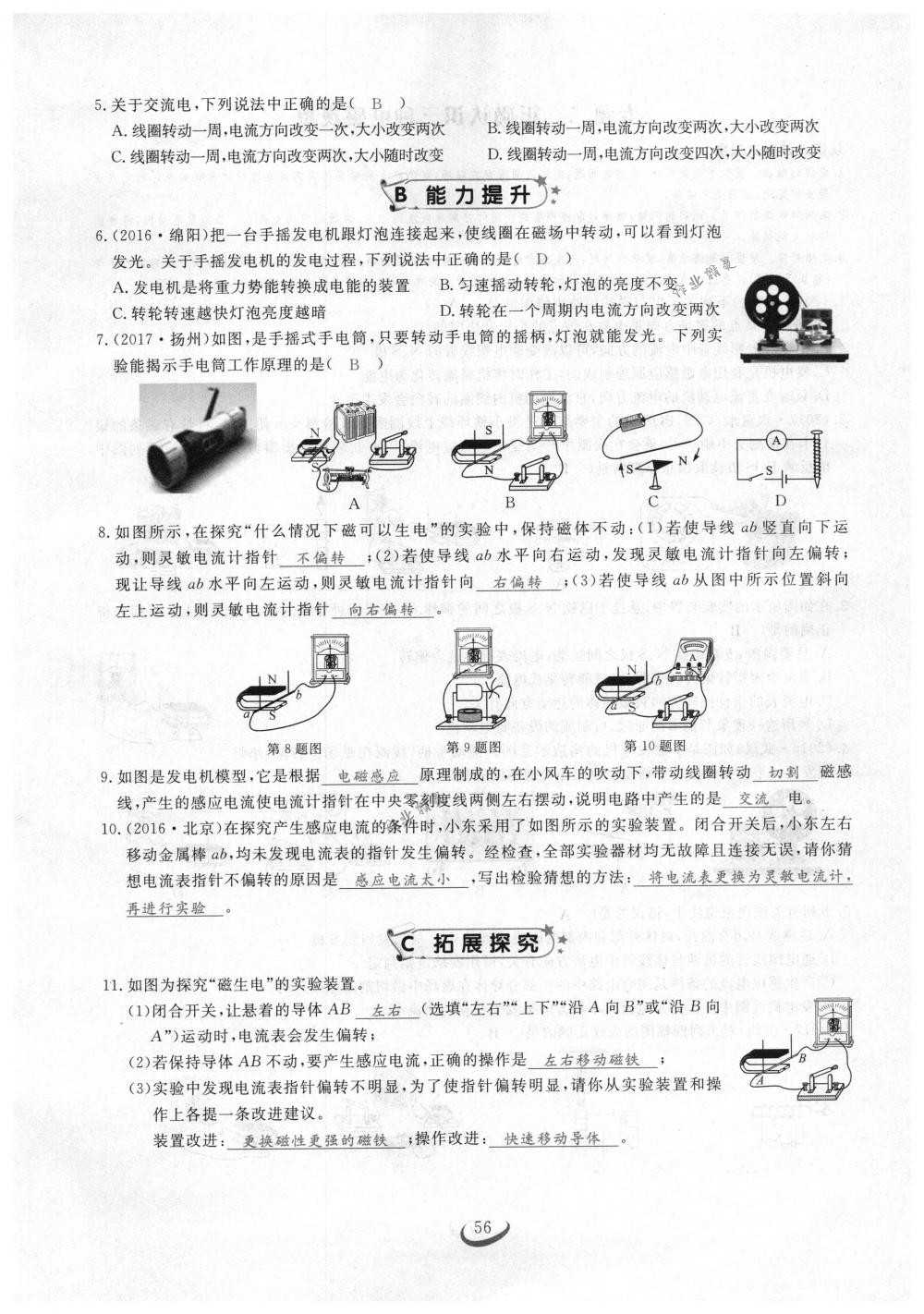 2018年思維新觀察九年級(jí)物理下冊(cè)人教版 第56頁