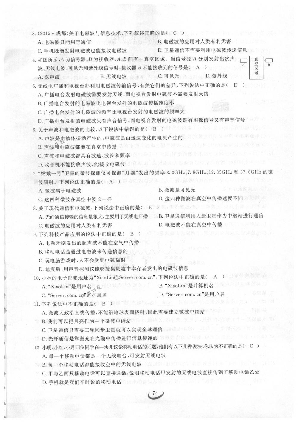 2018年思維新觀察九年級(jí)物理下冊(cè)人教版 第74頁(yè)