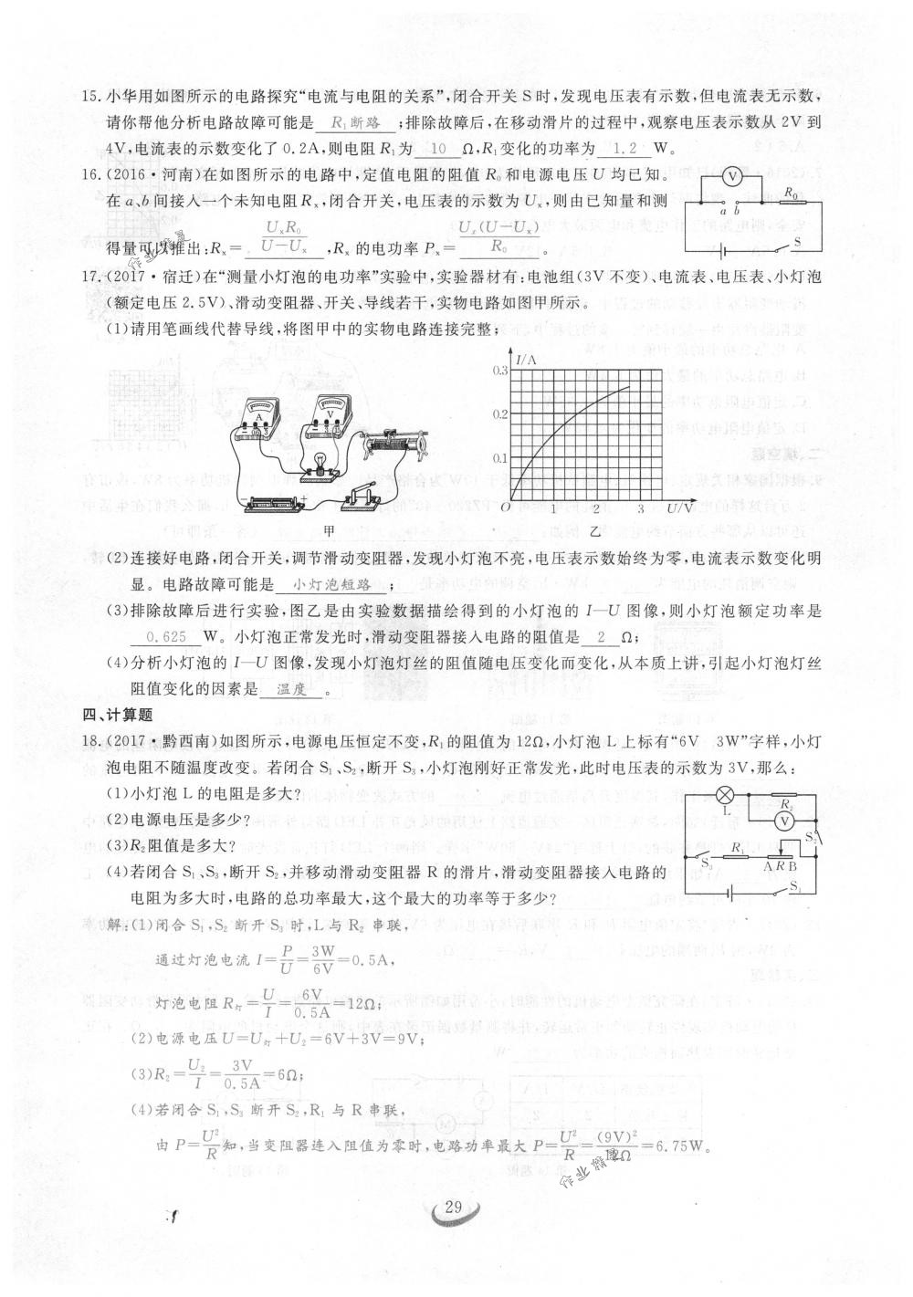 2018年思維新觀察九年級(jí)物理下冊(cè)人教版 第29頁(yè)