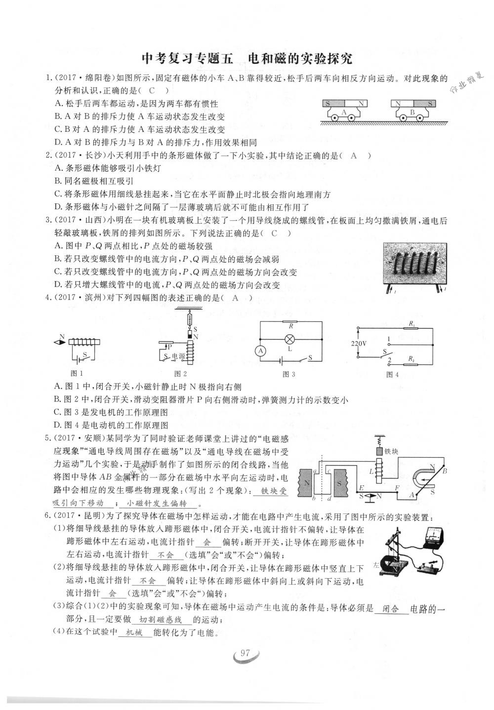 2018年思維新觀察九年級物理下冊人教版 第97頁