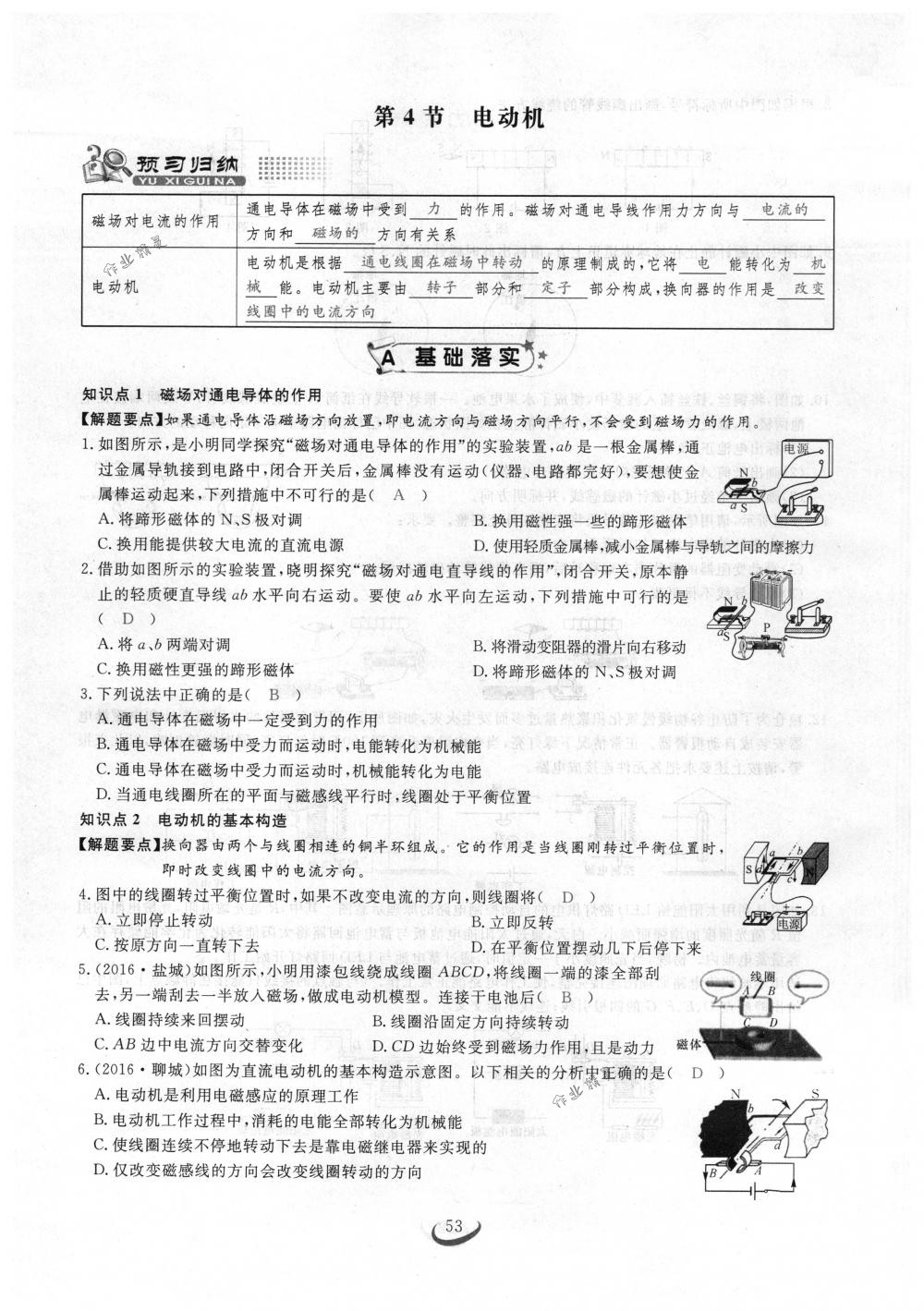 2018年思維新觀察九年級(jí)物理下冊人教版 第53頁